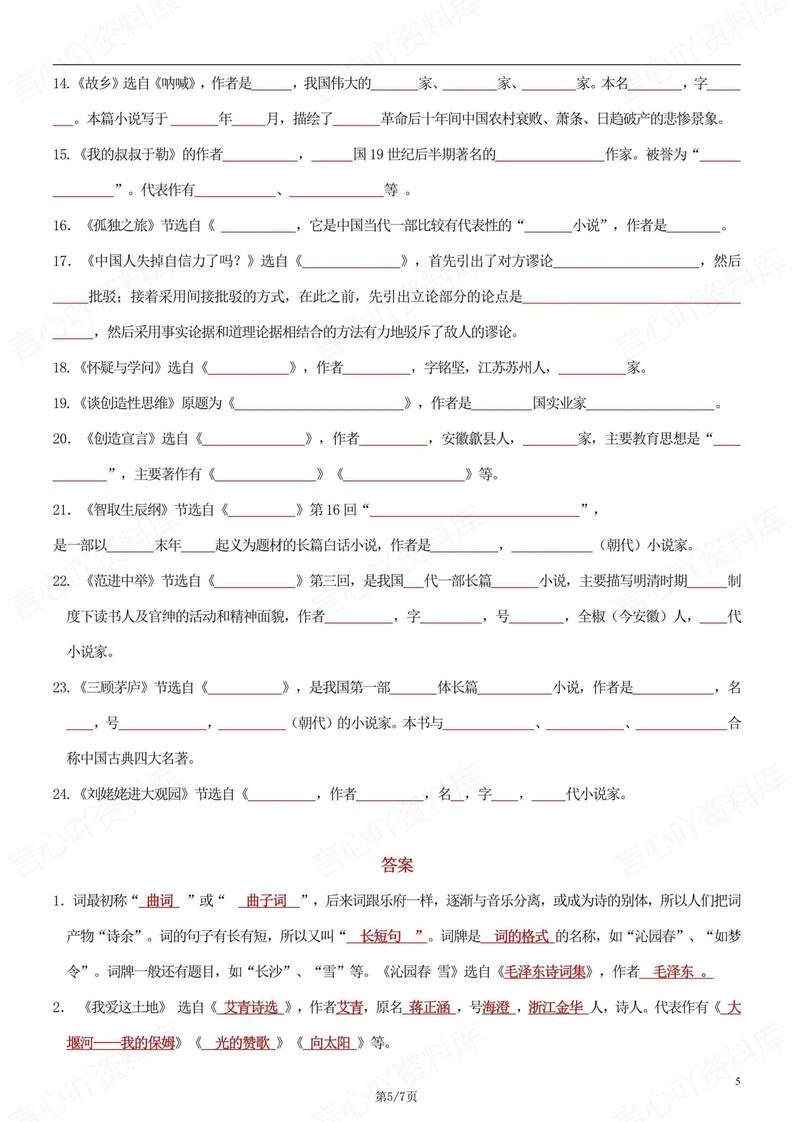 初中语文-九年级上文学常识梳理及练习初三上专项归纳（全）插图初中语文4