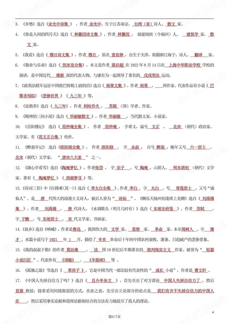 初中语文-九年级上文学常识梳理及练习初三上专项归纳（全）插图初中语文5