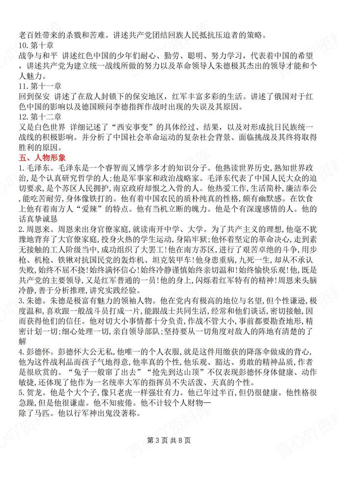 初中语文-八上名著名著知识点归纳梳理新初二上《红星闪耀中国》（全）插图初中语文2