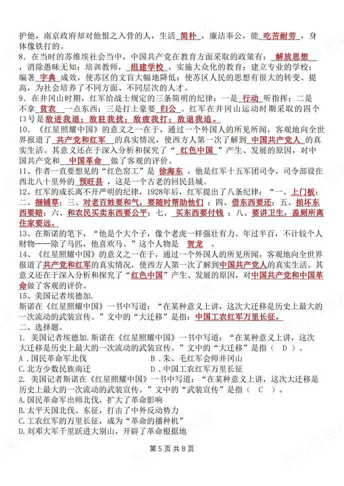 初中语文-八上名著名著知识点归纳梳理新初二上《红星闪耀中国》（全）插图初中语文4