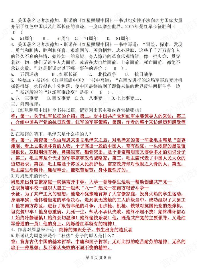 初中语文-八上名著名著知识点归纳梳理新初二上《红星闪耀中国》（全）插图初中语文5