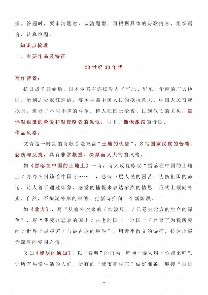 初中语文-九年级上名著知识点归纳练习测试初三上《艾青诗选》专项（全）插图初中语文1