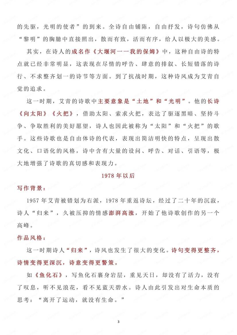 初中语文-九年级上名著知识点归纳练习测试初三上《艾青诗选》专项（全）插图初中语文2