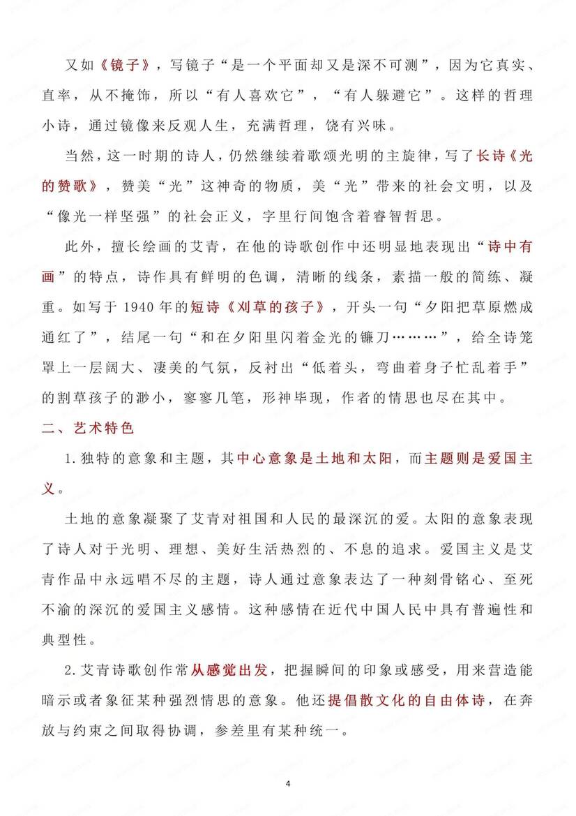 初中语文-九年级上名著知识点归纳练习测试初三上《艾青诗选》专项（全）插图初中语文3