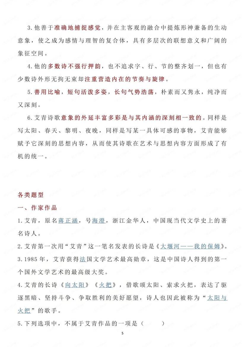 初中语文-九年级上名著知识点归纳练习测试初三上《艾青诗选》专项（全）插图初中语文4