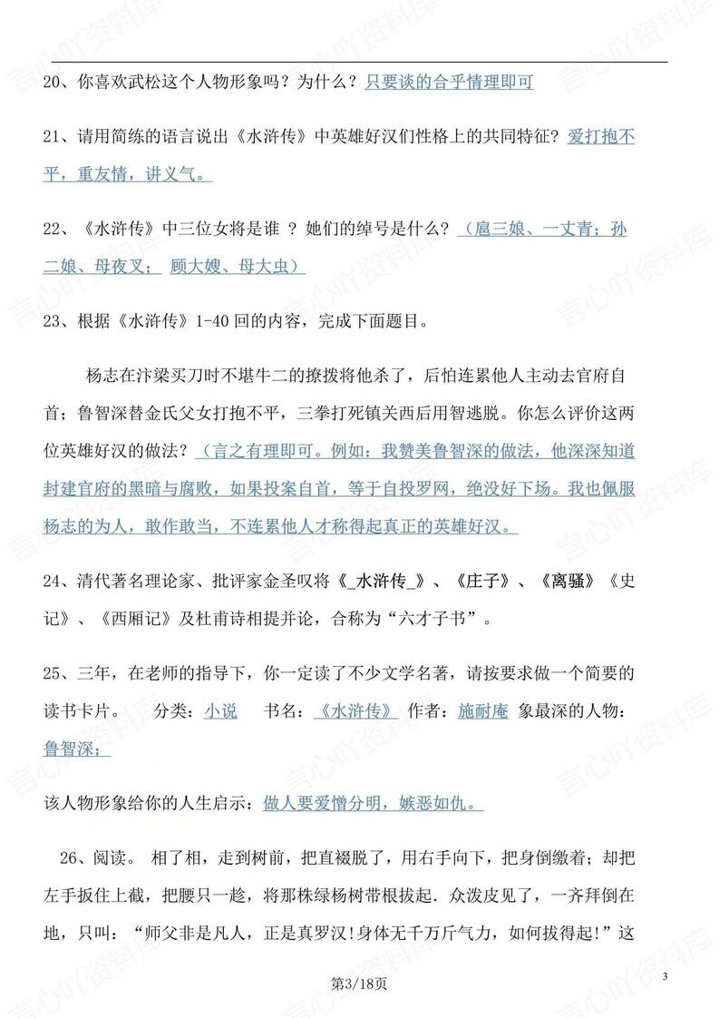 初中语文-九上水浒传名著知识点归纳总结初三上专项复习插图初中语文2