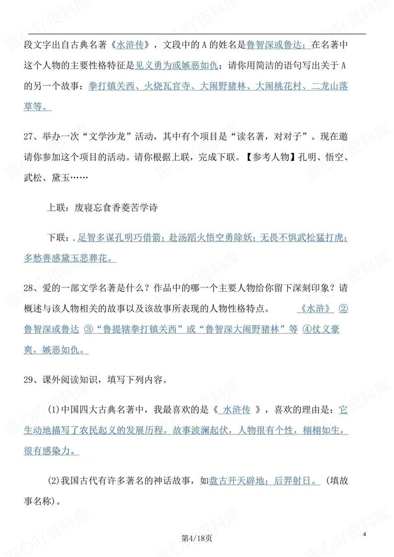 初中语文-九上水浒传名著知识点归纳总结初三上专项复习插图初中语文3