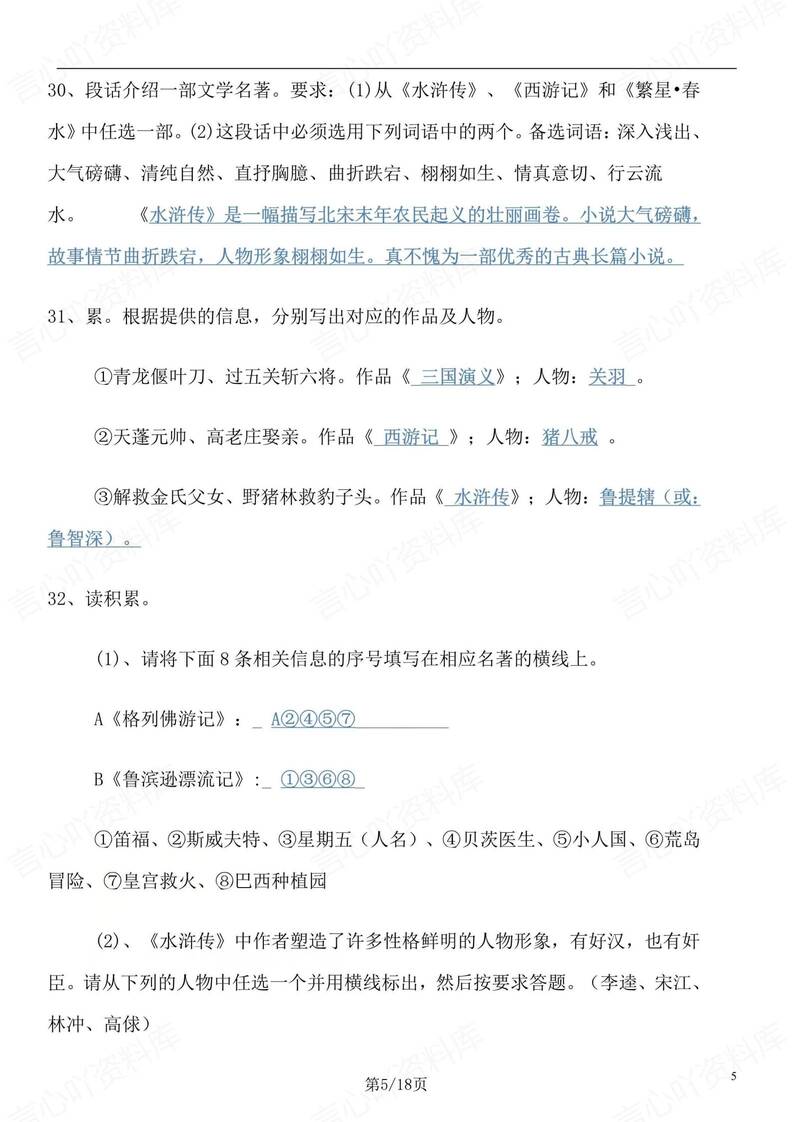 初中语文-九上水浒传名著知识点归纳总结初三上专项复习插图初中语文4