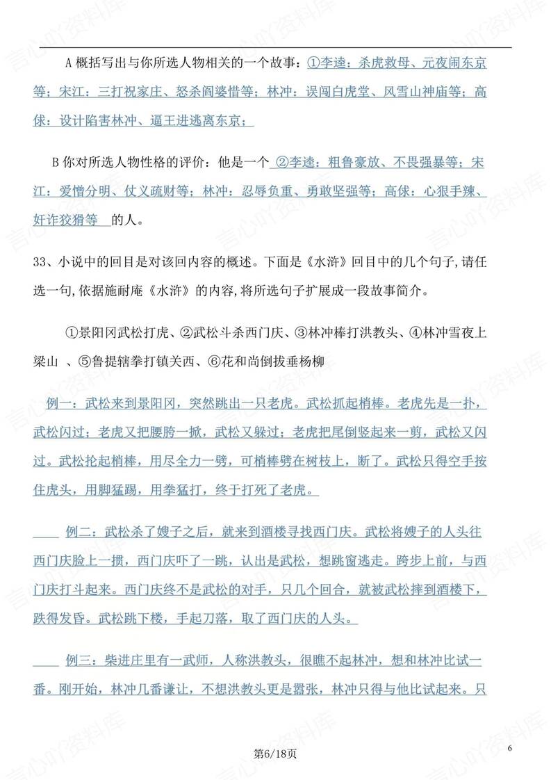 初中语文-九上水浒传名著知识点归纳总结初三上专项复习插图初中语文5