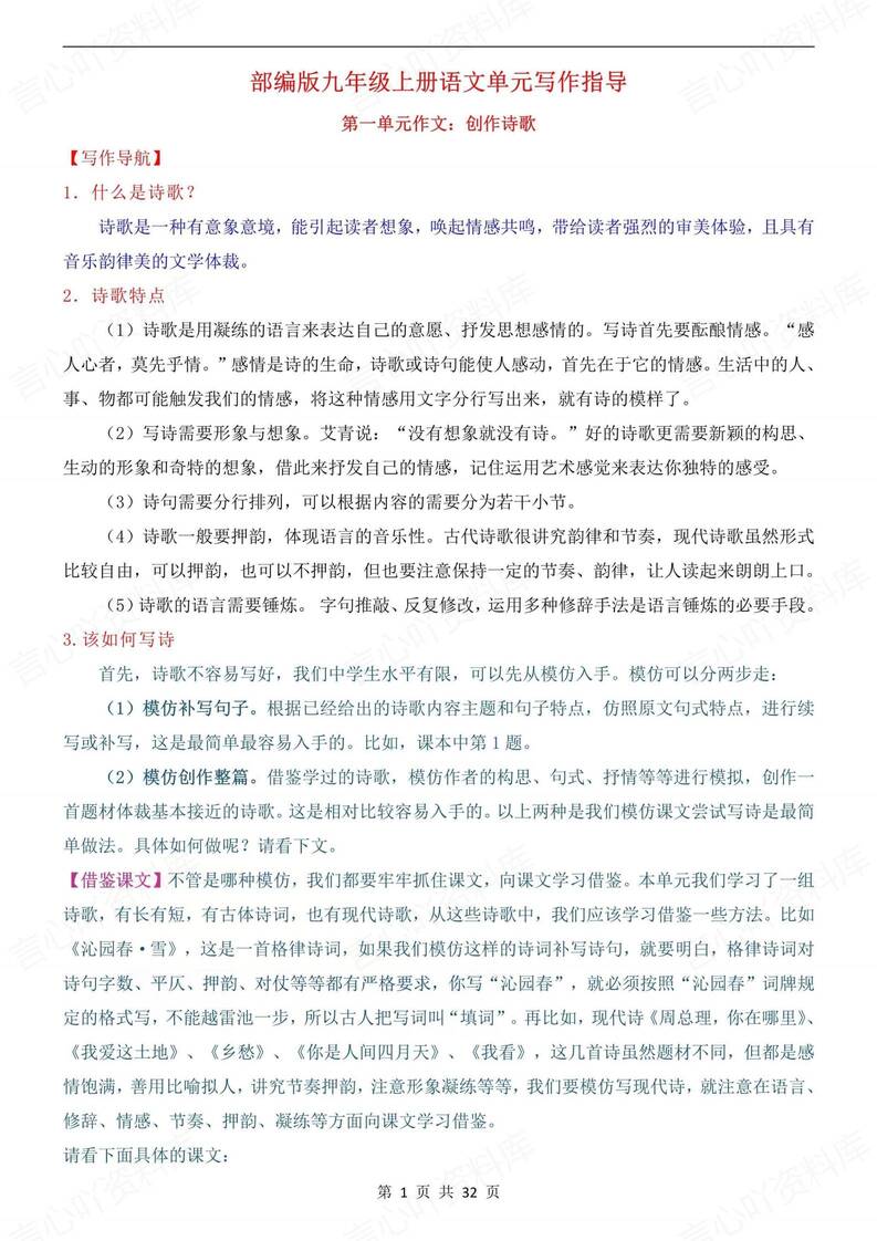 初中语文-九上写作单元写作技巧指导梳理初三上专项复习-言心吖资料库