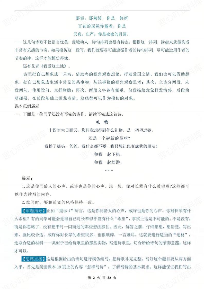 初中语文-九上写作单元写作技巧指导梳理初三上专项复习插图初中语文1