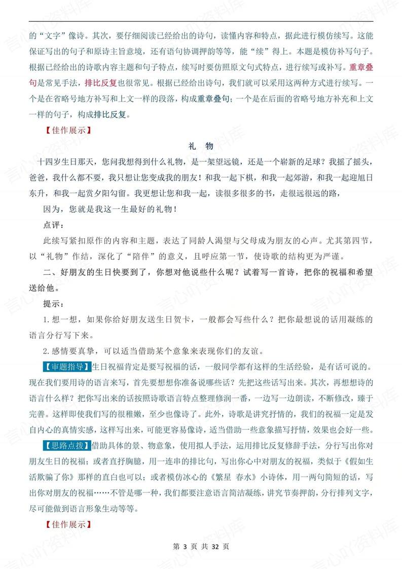 初中语文-九上写作单元写作技巧指导梳理初三上专项复习插图初中语文2