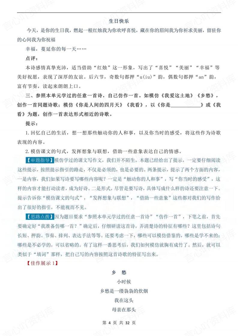 初中语文-九上写作单元写作技巧指导梳理初三上专项复习插图初中语文3