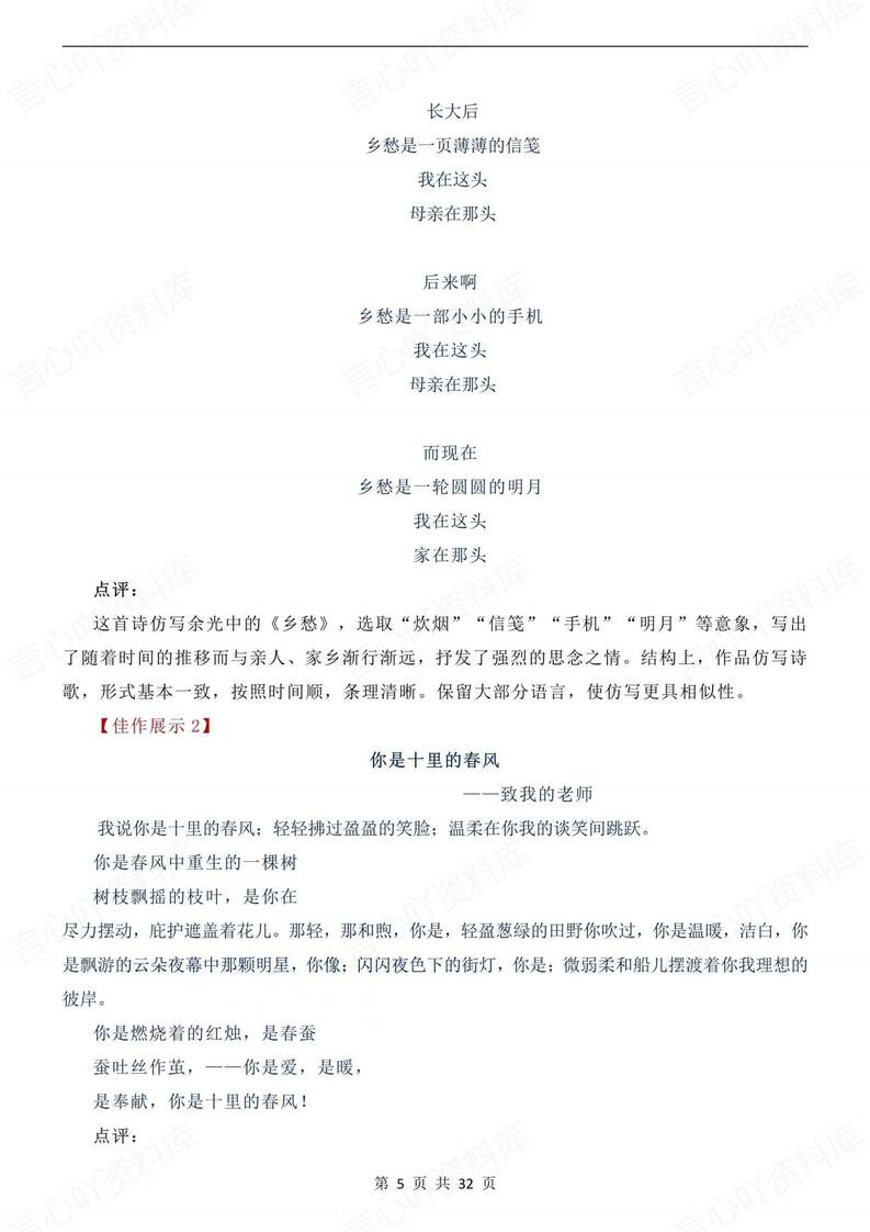 初中语文-九上写作单元写作技巧指导梳理初三上专项复习插图初中语文4