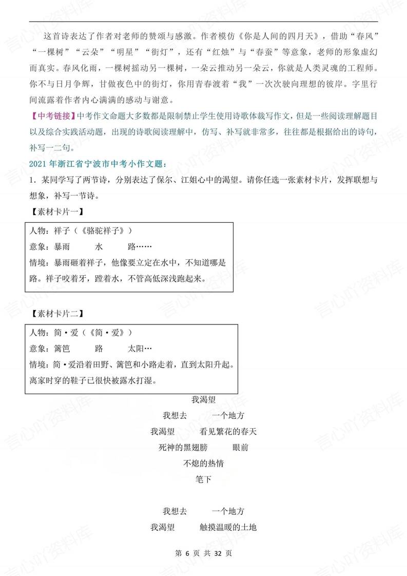 初中语文-九上写作单元写作技巧指导梳理初三上专项复习插图初中语文5