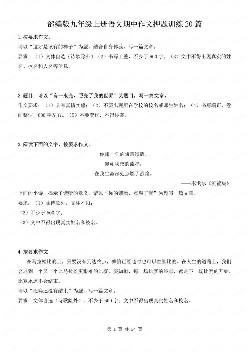 初中语文-九年级上20篇作文训练合集初三上期中专项-言心吖资料库