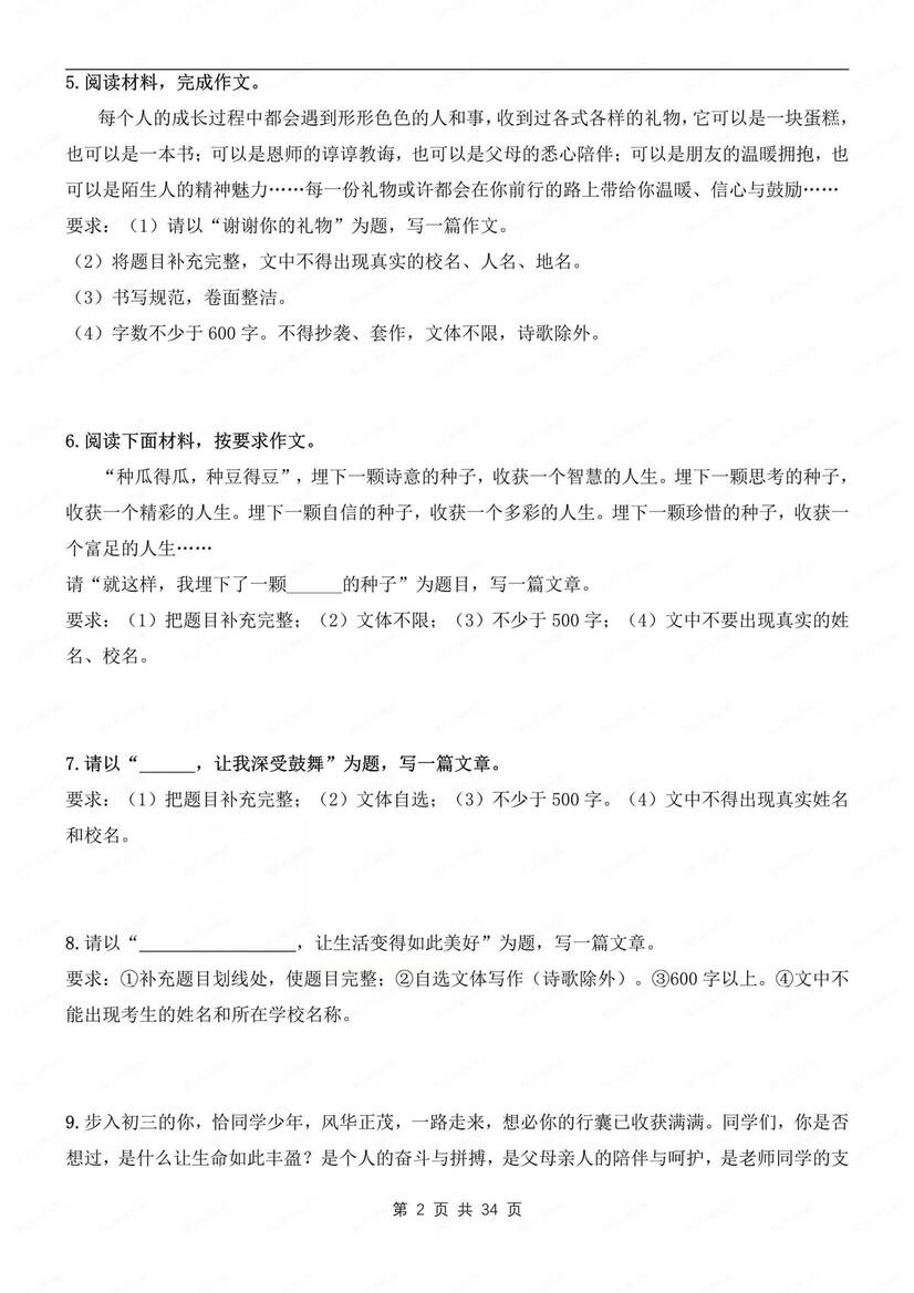 初中语文-九年级上20篇作文训练合集初三上期中专项插图初中语文1