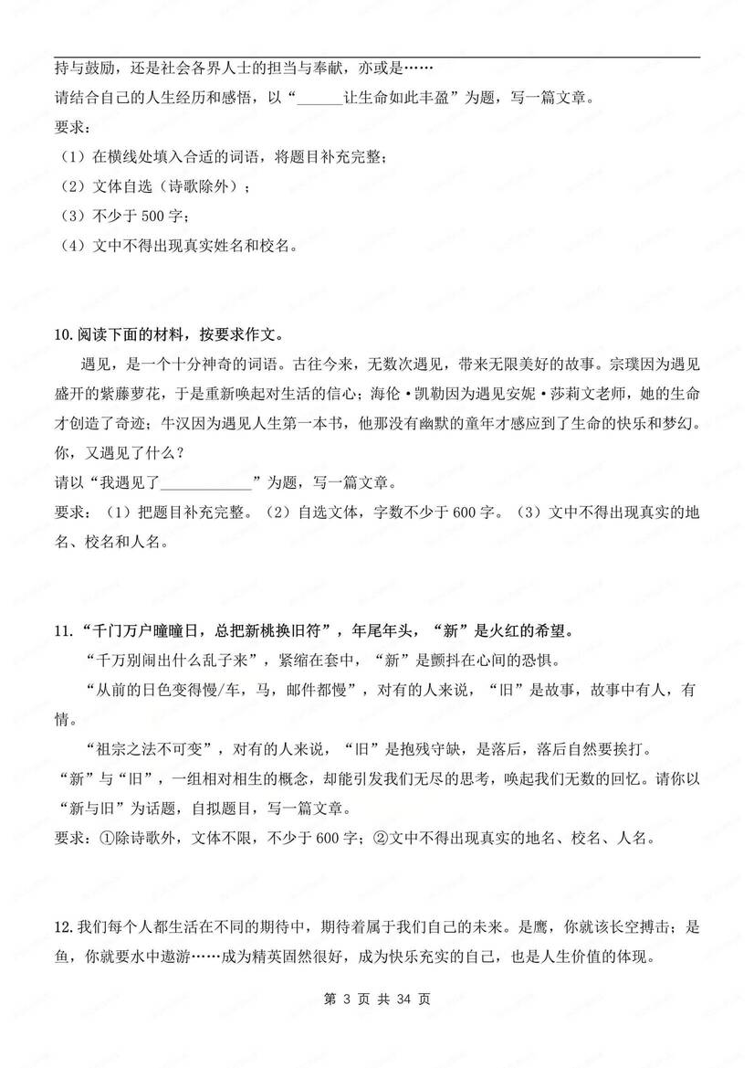 初中语文-九年级上20篇作文训练合集初三上期中专项插图初中语文2