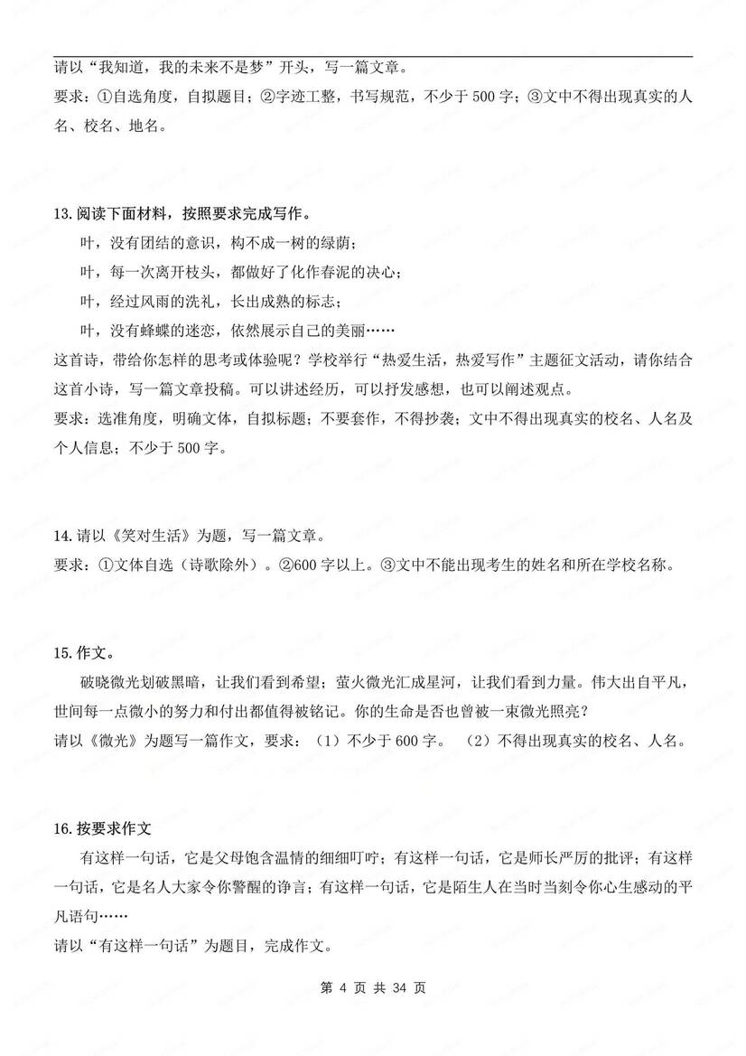 初中语文-九年级上20篇作文训练合集初三上期中专项插图初中语文3