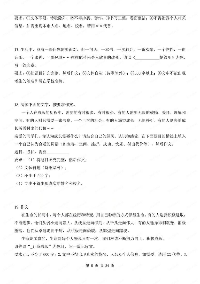 初中语文-九年级上20篇作文训练合集初三上期中专项插图初中语文4