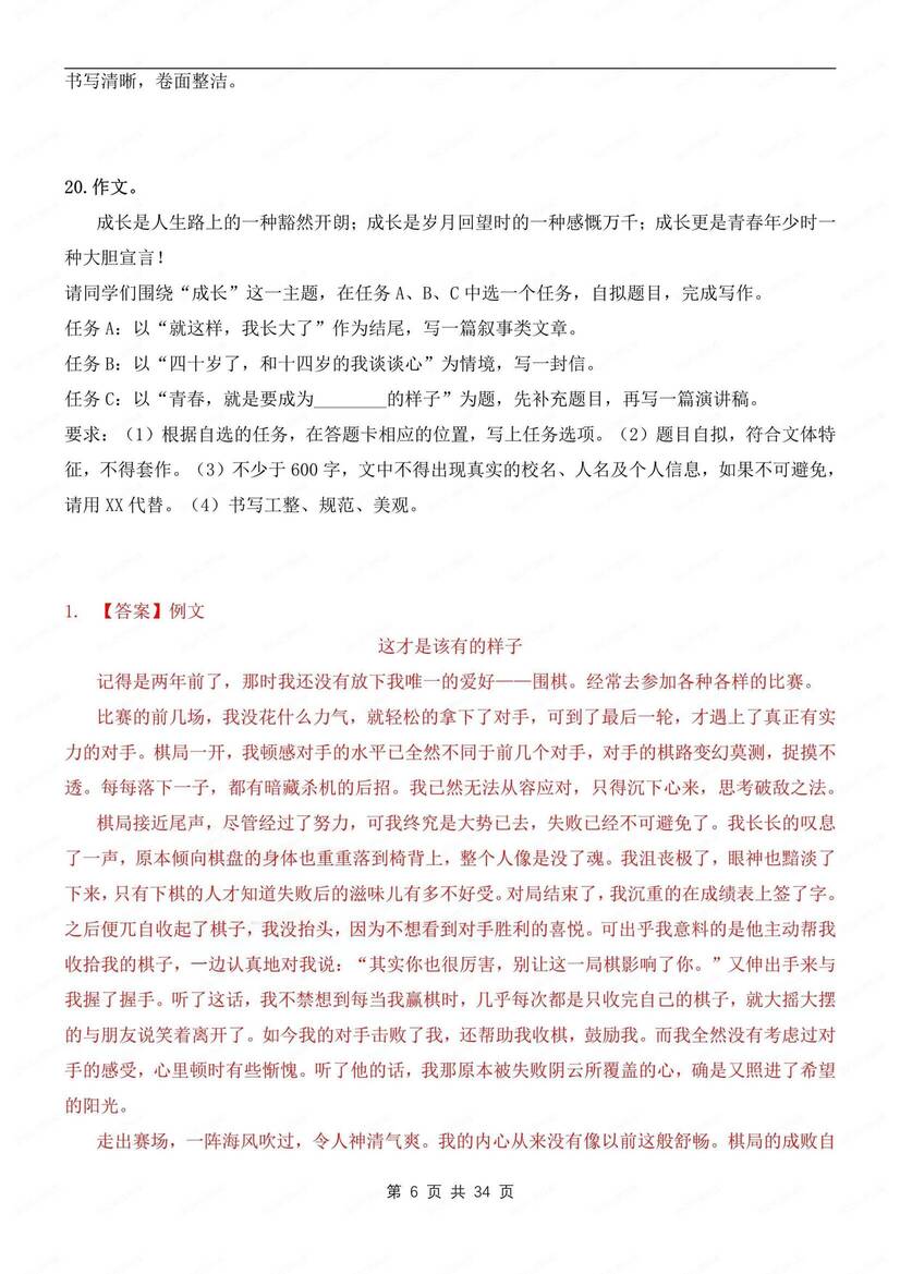 初中语文-九年级上20篇作文训练合集初三上期中专项插图初中语文5