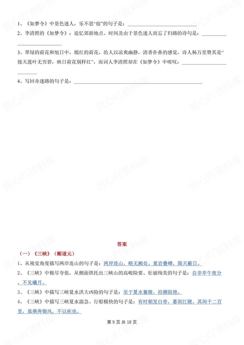 初中语文-八上古诗文课内古诗文理解性默写新初二上专项复习填空背诵版插图初中语文4