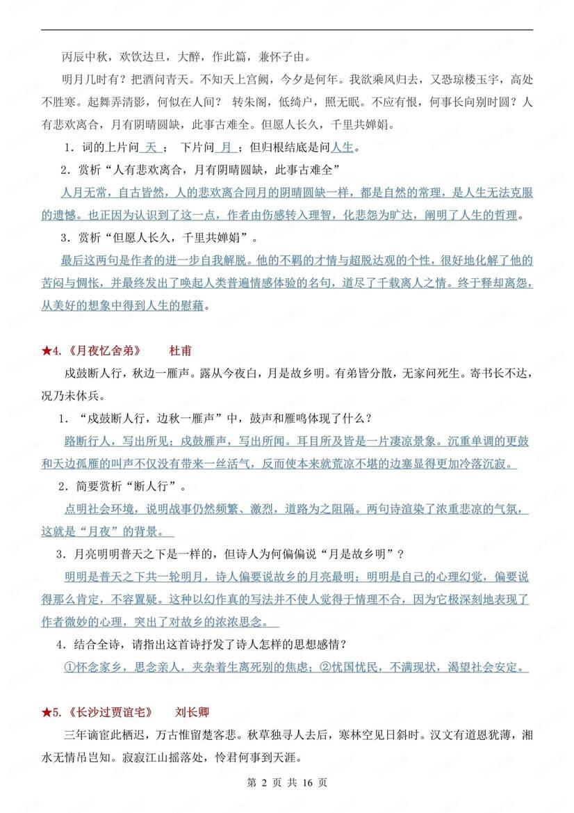 初中语文-九上期中古诗词文言文知识归纳初三上专项复习插图初中语文1