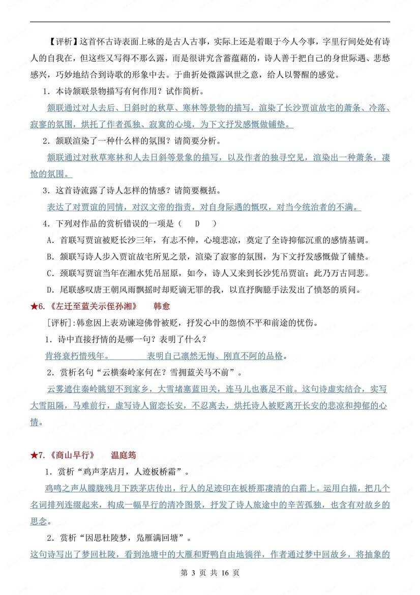 初中语文-九上期中古诗词文言文知识归纳初三上专项复习插图初中语文2