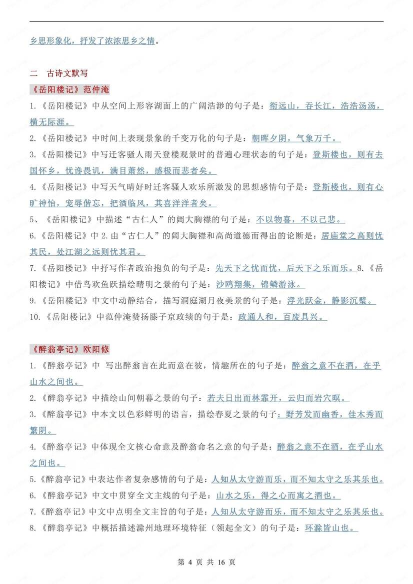 初中语文-九上期中古诗词文言文知识归纳初三上专项复习插图初中语文3
