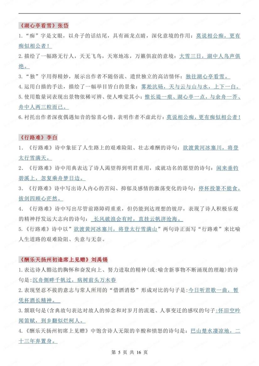 初中语文-九上期中古诗词文言文知识归纳初三上专项复习插图初中语文4