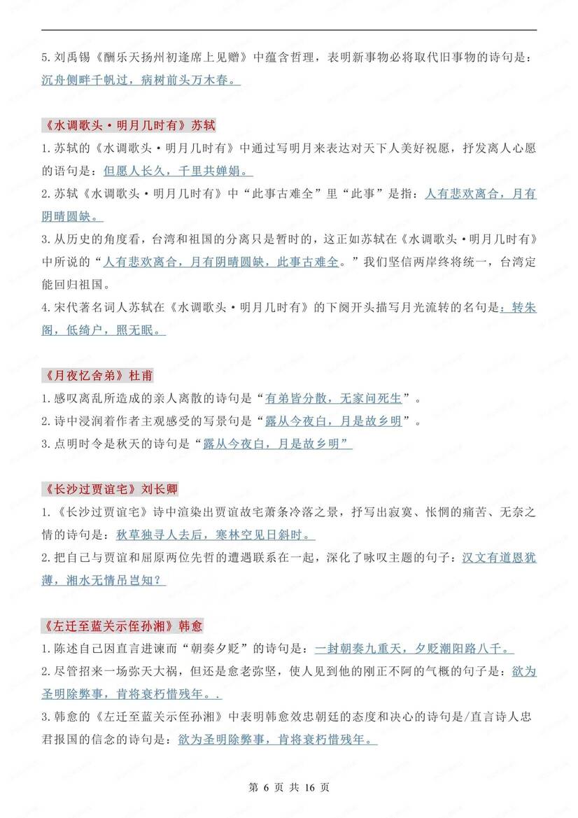 初中语文-九上期中古诗词文言文知识归纳初三上专项复习插图初中语文5
