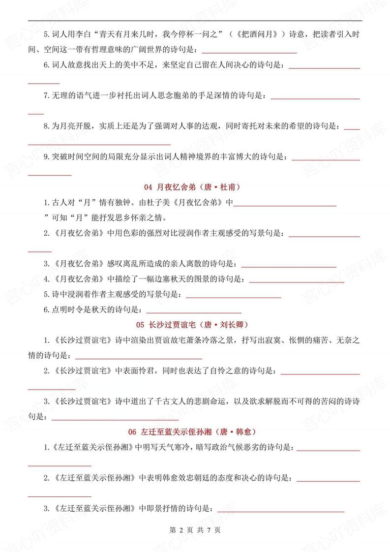 初中语文-九年级上古诗词理解性默写汇总初三上专项复习（全）插图初中语文1