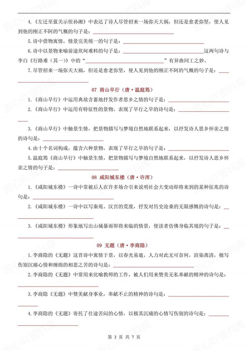 初中语文-九年级上古诗词理解性默写汇总初三上专项复习（全）插图初中语文2
