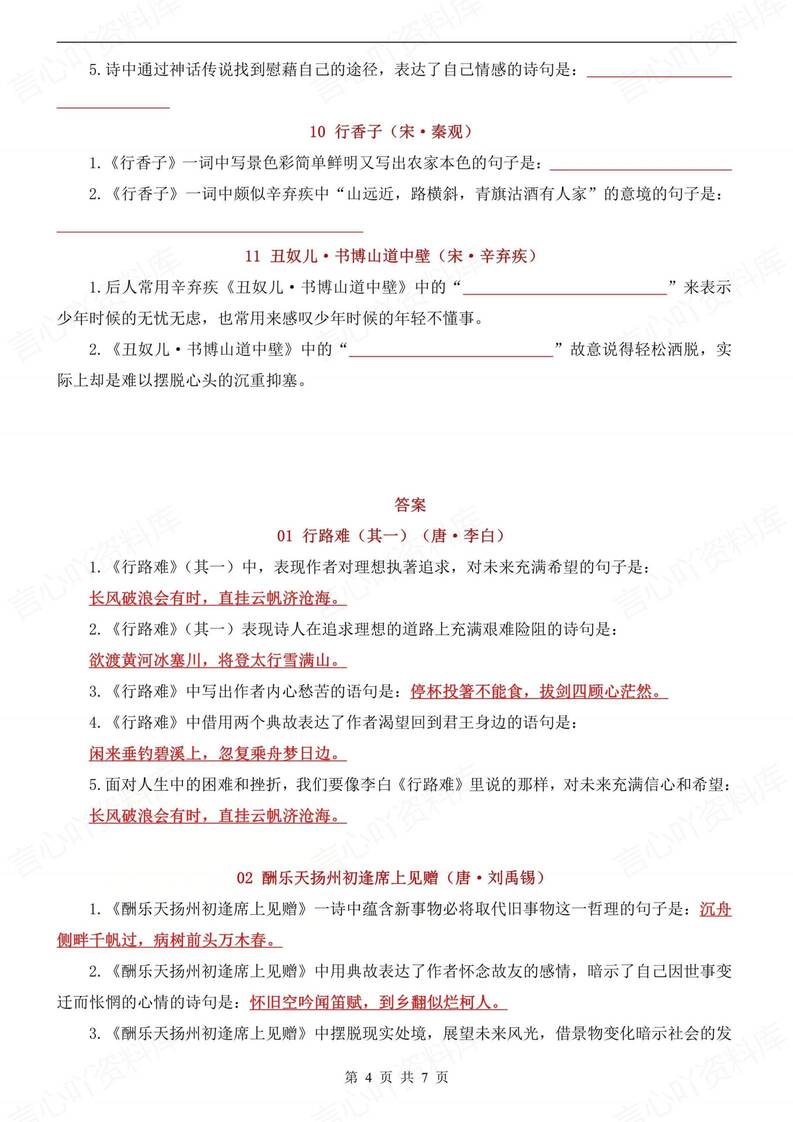 初中语文-九年级上古诗词理解性默写汇总初三上专项复习（全）插图初中语文3