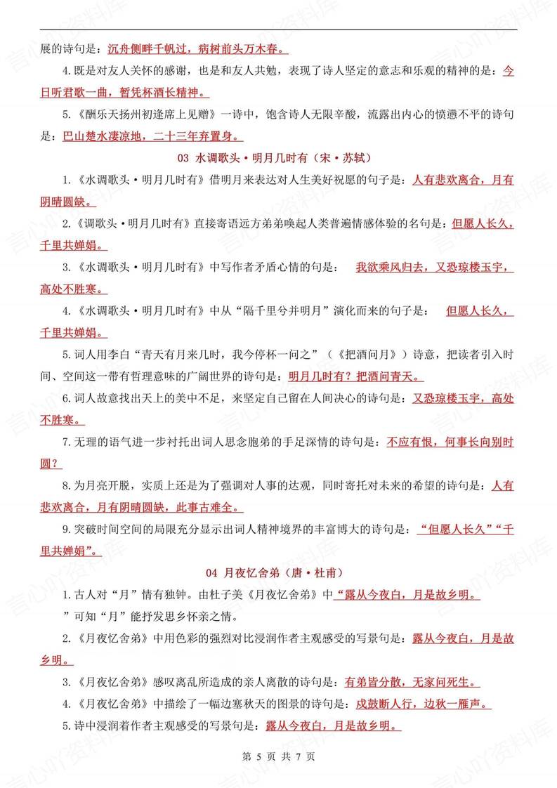 初中语文-九年级上古诗词理解性默写汇总初三上专项复习（全）插图初中语文4