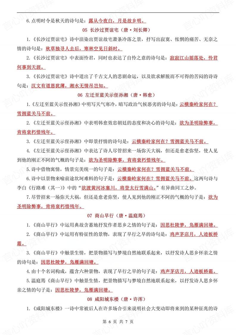 初中语文-九年级上古诗词理解性默写汇总初三上专项复习（全）插图初中语文5