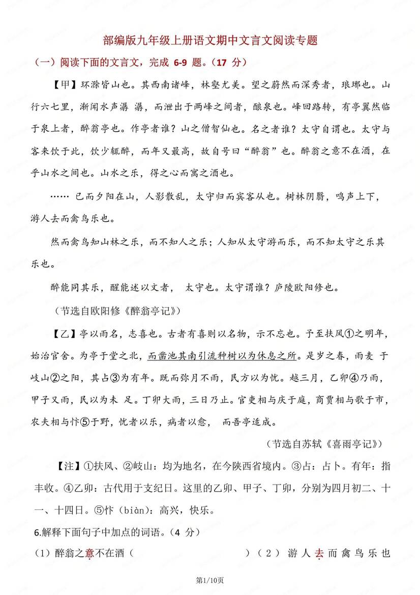 初中语文-九上期中文言文阅读专题练习测试初三上专项训练（全）-言心吖资料库