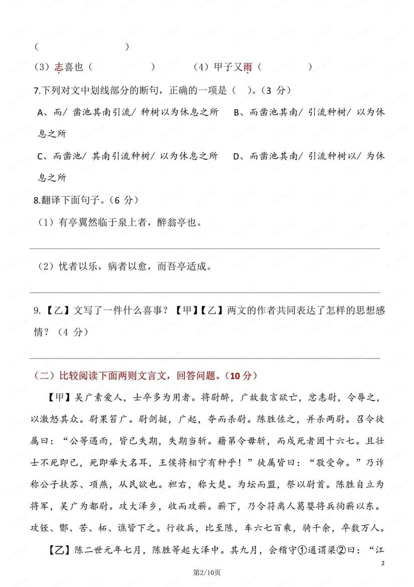 初中语文-九上期中文言文阅读专题练习测试初三上专项训练（全）插图初中语文1