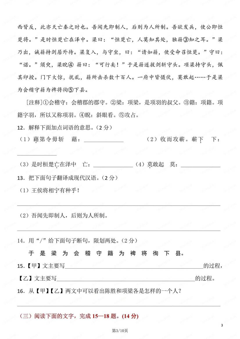 初中语文-九上期中文言文阅读专题练习测试初三上专项训练（全）插图初中语文2