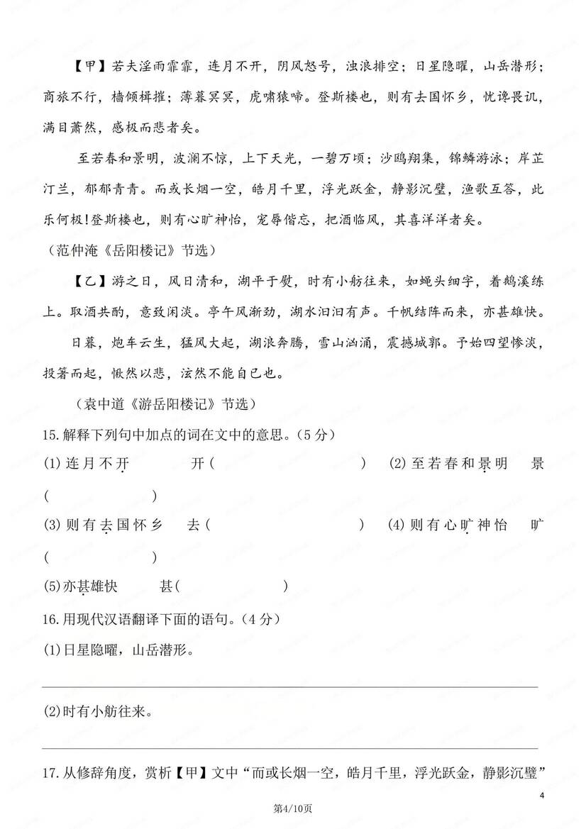 初中语文-九上期中文言文阅读专题练习测试初三上专项训练（全）插图初中语文3