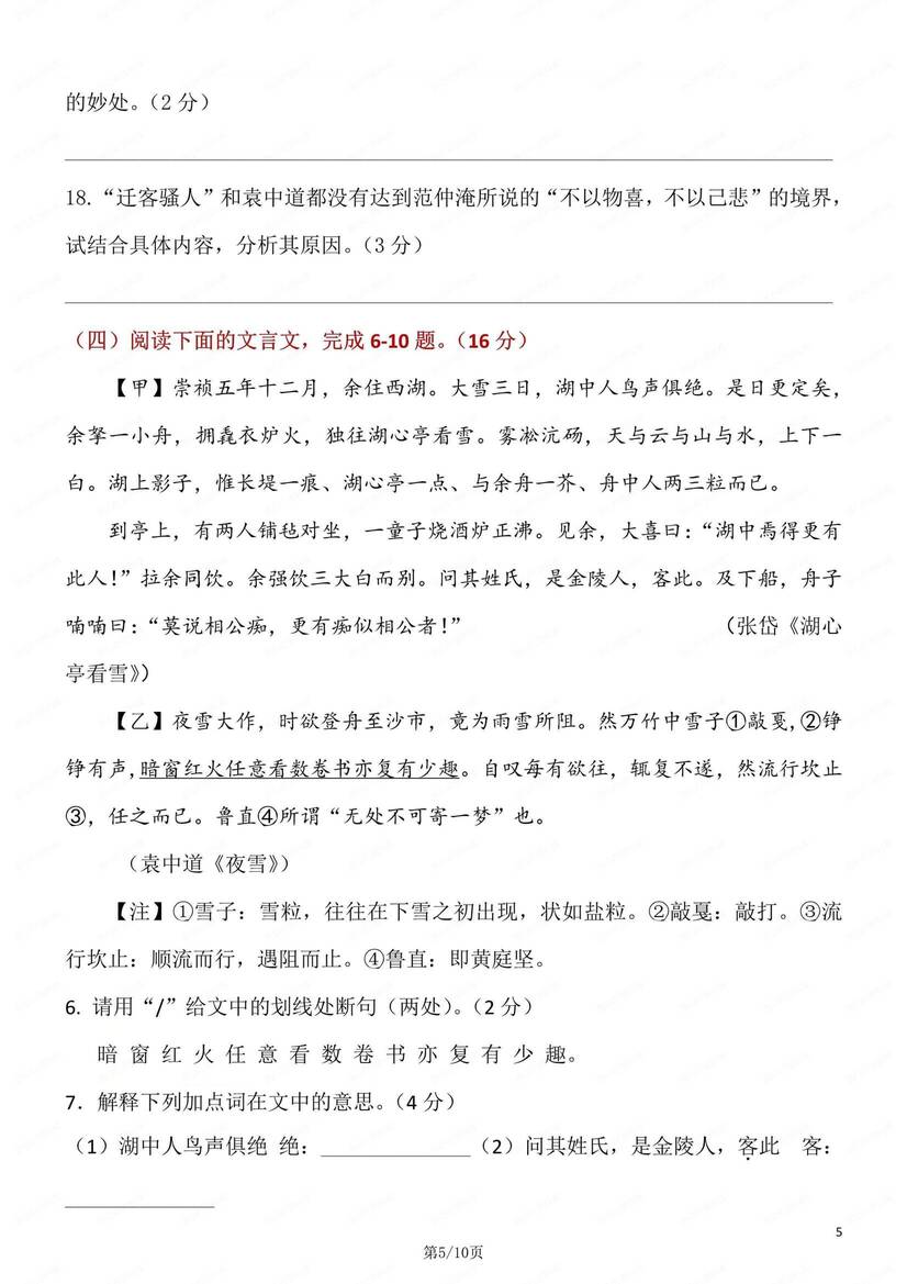 初中语文-九上期中文言文阅读专题练习测试初三上专项训练（全）插图初中语文4