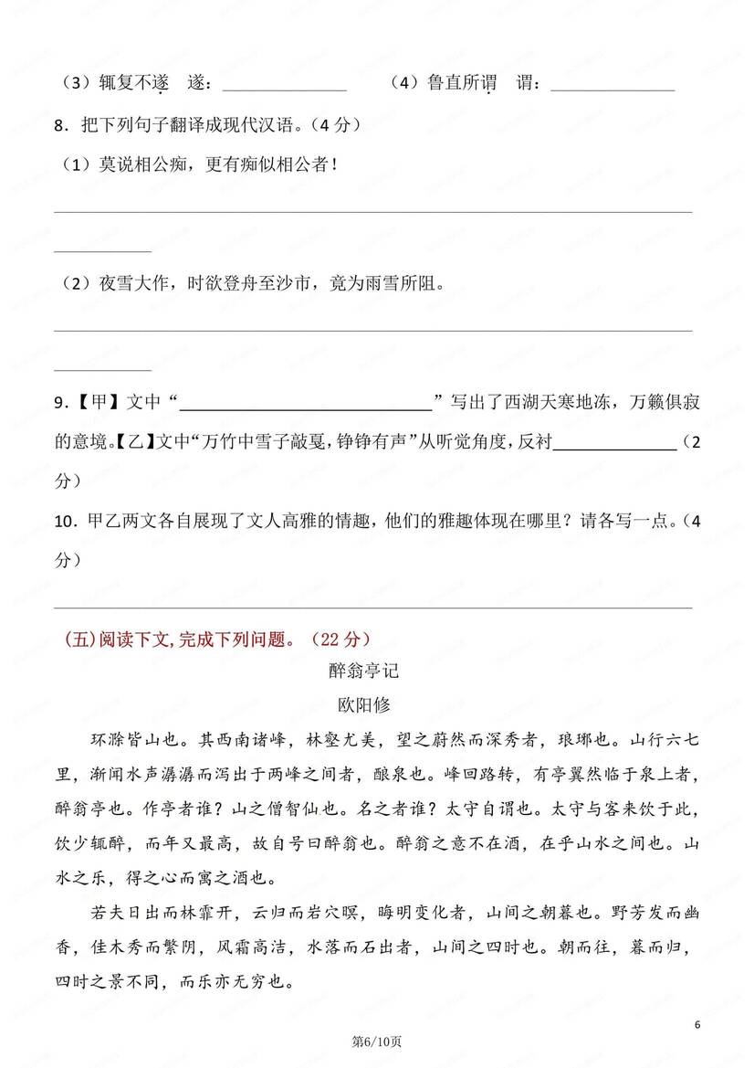 初中语文-九上期中文言文阅读专题练习测试初三上专项训练（全）插图初中语文5