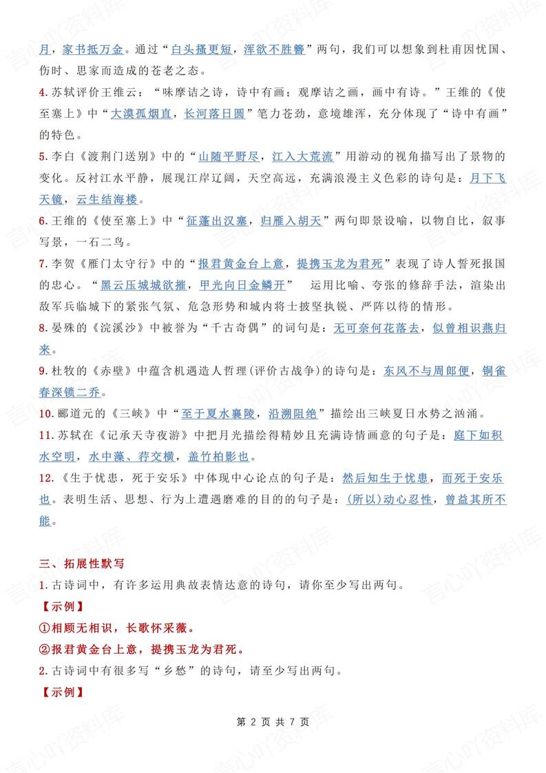 初中语文-八上期中古诗词知识总结及练习新初二专项复习（全）插图初中语文1