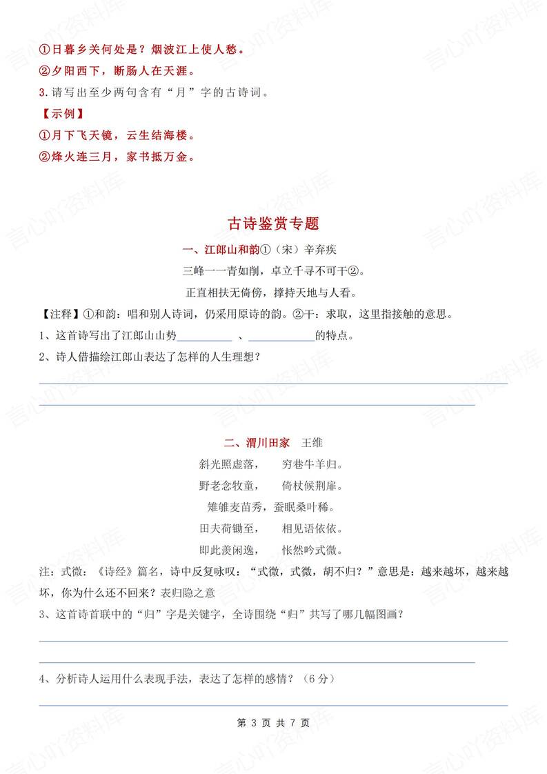 初中语文-八上期中古诗词知识总结及练习新初二专项复习（全）插图初中语文2