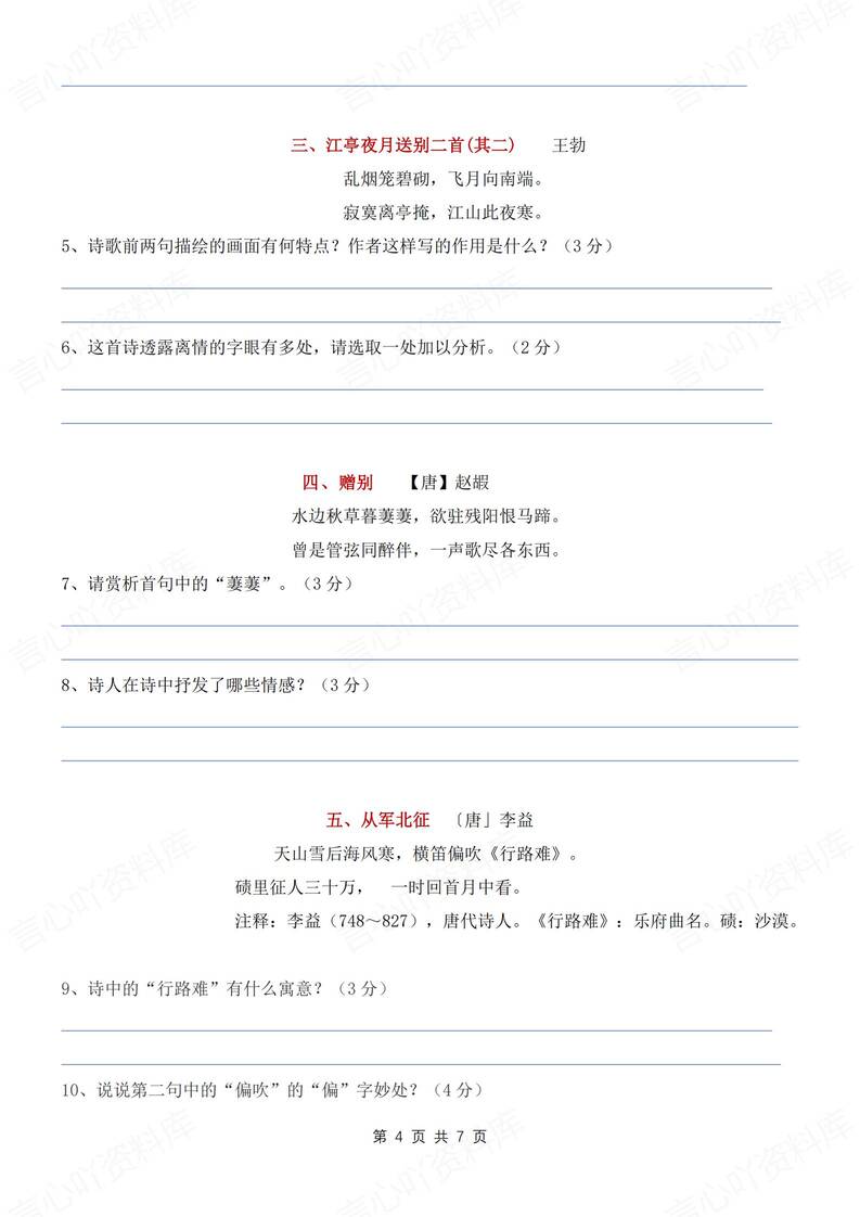 初中语文-八上期中古诗词知识总结及练习新初二专项复习（全）插图初中语文3