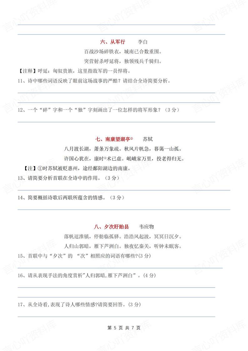 初中语文-八上期中古诗词知识总结及练习新初二专项复习（全）插图初中语文4