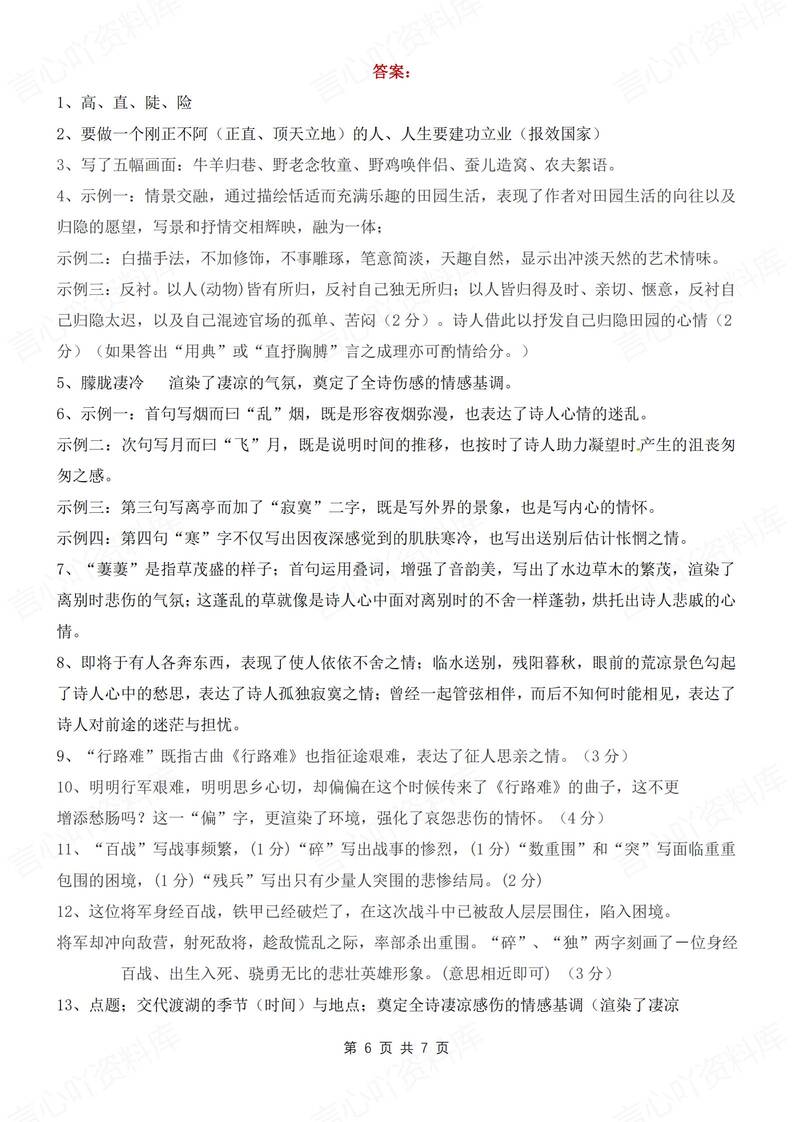 初中语文-八上期中古诗词知识总结及练习新初二专项复习（全）插图初中语文5