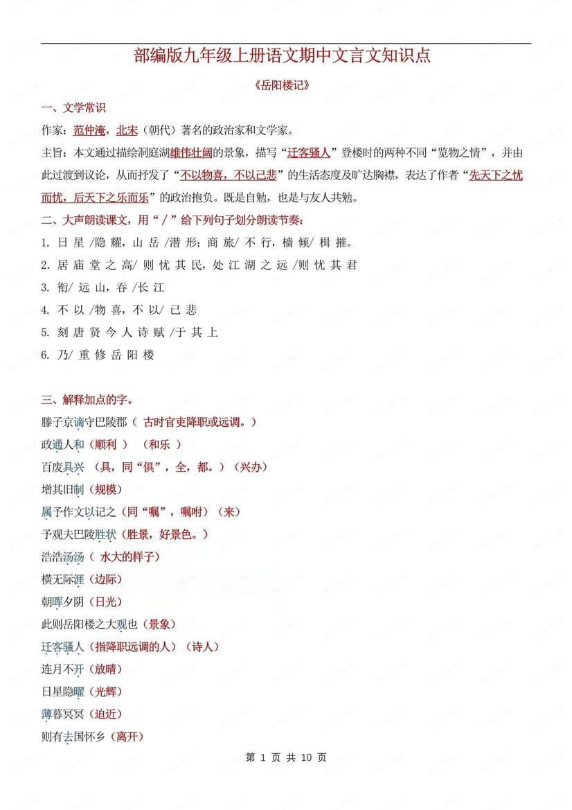 初中语文-九上期中文言文知识考点总结初三上专项归纳（全）-言心吖资料库