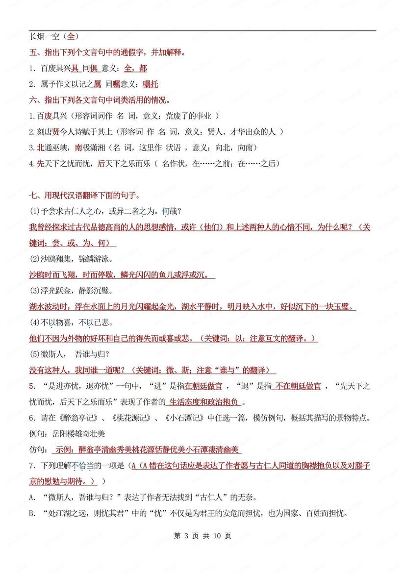 初中语文-九上期中文言文知识考点总结初三上专项归纳（全）插图初中语文2