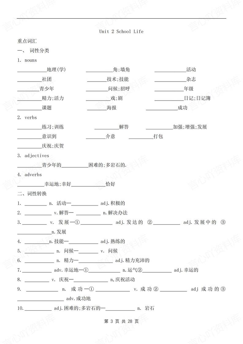 初中英语-七年级上单元重点知识梳理新沪教初一上背诵/默写插图初中英语2